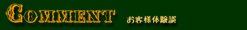 ドンブランコ最新情報